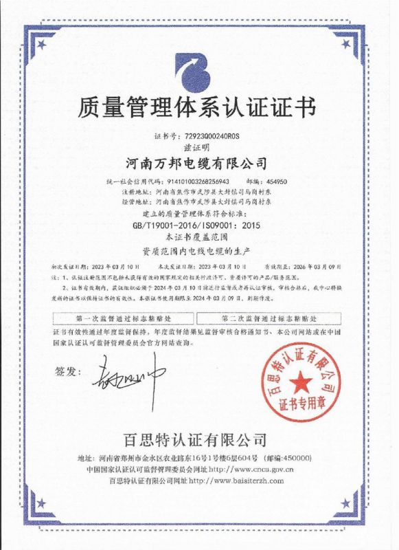 質(zhì)量管理體系認證證書