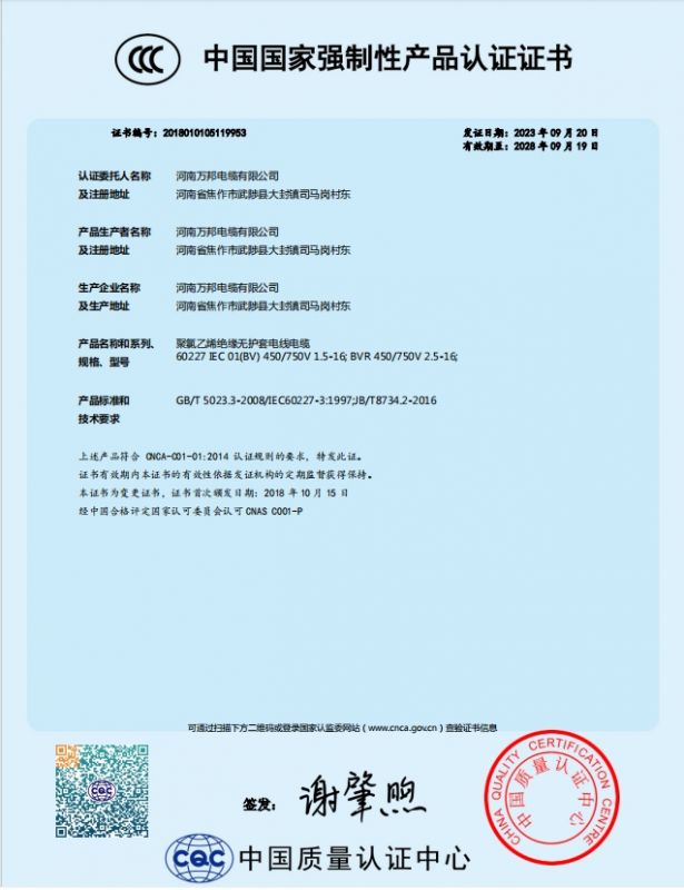 強制性產(chǎn)品認證證書