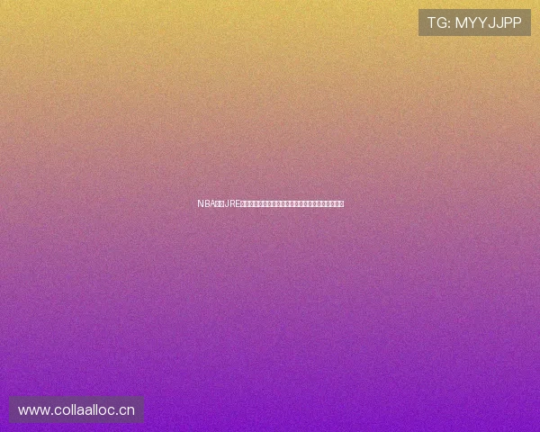 NBA直播JRE全程高清赛事解说与实时战况分享平台精彩互动社区